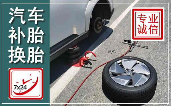 临潭汽车换轮胎,附近上门换轮胎电话